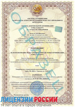 Образец разрешение Яковлевка Сертификат ISO 13485